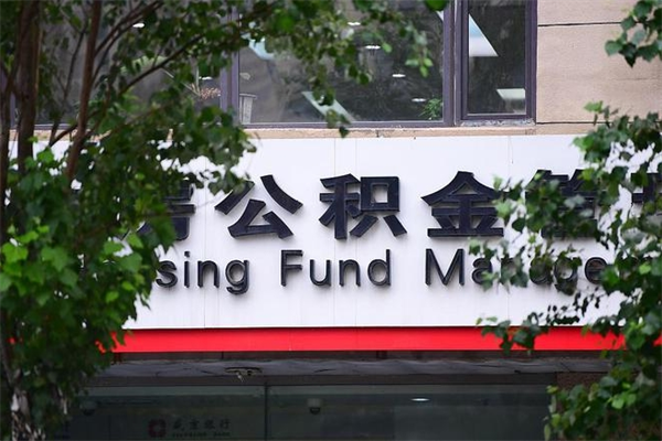 庆阳辞职以后可以把公积金取出来吗（辞职能不能把公积金取出来）