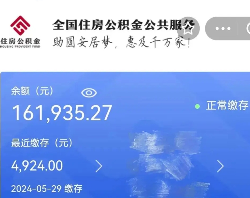 庆阳代提公积金（代提取住房公积金）