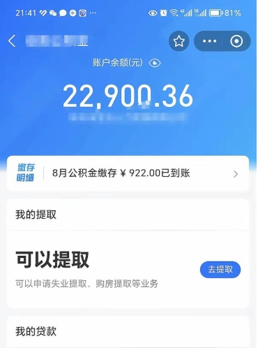 庆阳封存后如何取钞公积金（封存状态的公积金怎么取）