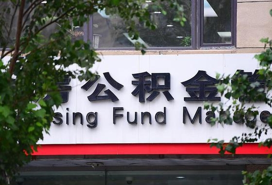 庆阳公积金代提条件（公积金代提有风险吗）
