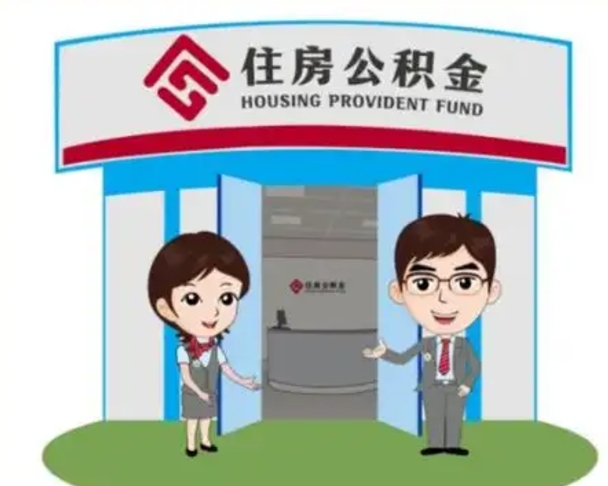 庆阳离职多久公积金能取出来（离职公积金多久可以全部提取吗）